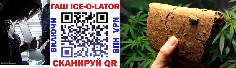 Купить где  Осинники  ГАШИШ ice o lator 